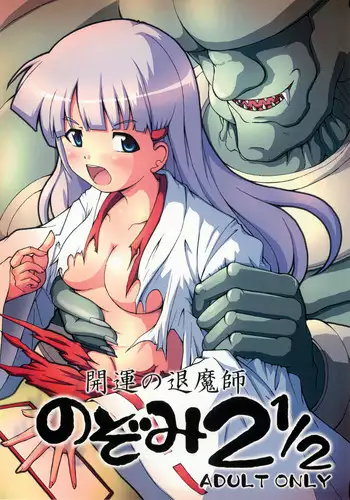 [Group I.N (toroi)] Kaiun no Taimashi Nozomi 5 1/ 2