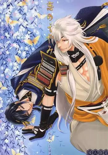 [K2COMPANY (kazu)] Koi no Eyami (Touken Ranbu) [Digital]