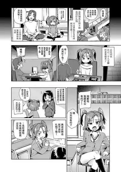 Shoujo Konkatsu Jidai | 少女婚活时代