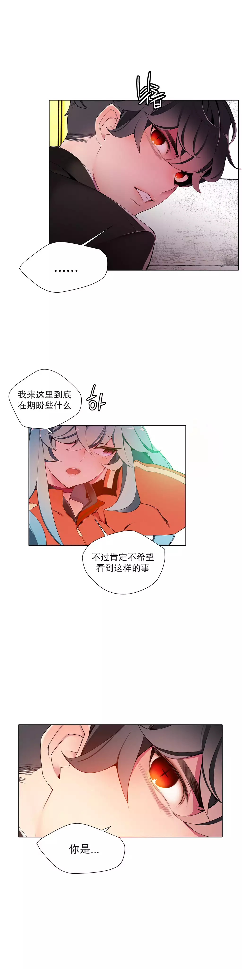Lilith`s Cord | 莉莉丝的脐带 Ch.1-35