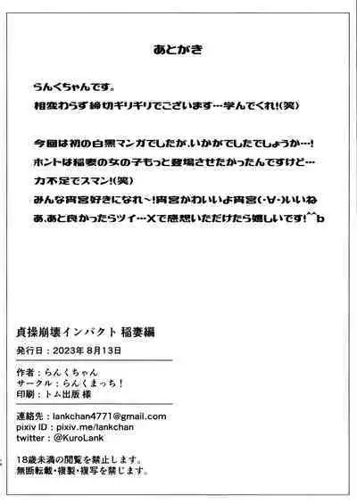 Teisoukan Houkai Impact