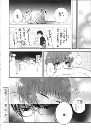 Seifuku Play Vol. 1