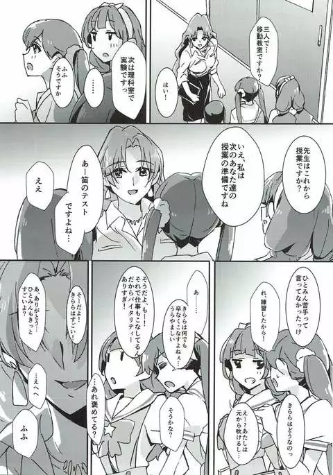 Sensei to Atashi