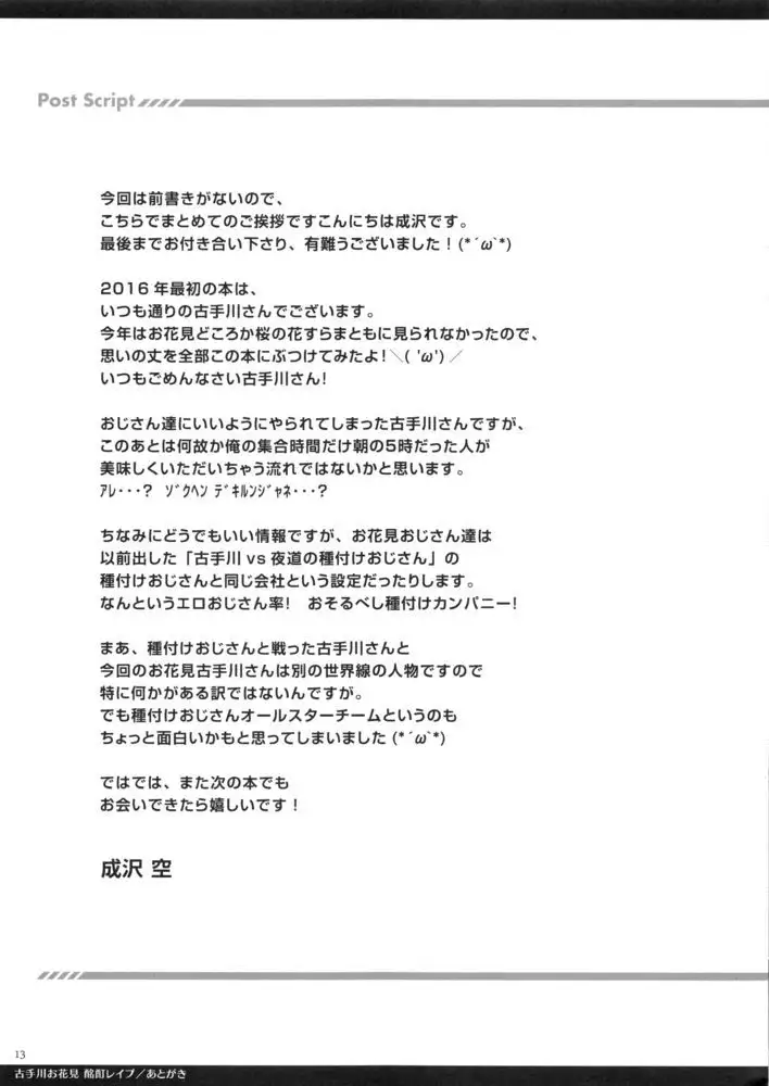 Kotegawa Ohanami Meitei Rape