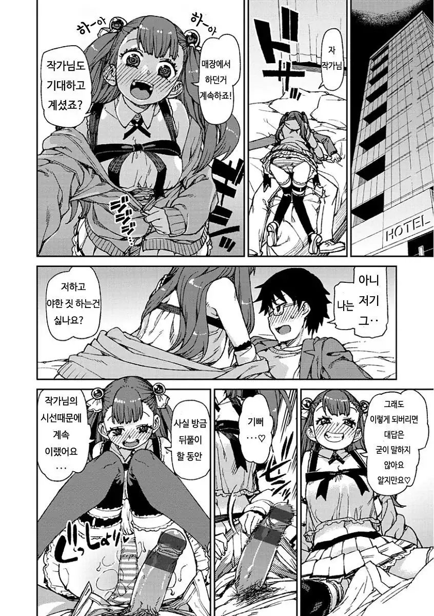 Kitto Muchuu ni naru Ch. 1