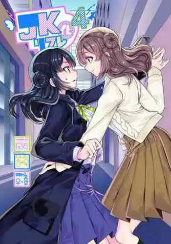 [Hawk Bit (Kouji)] JK-ka Refle 4 [Chinese] [熊咲漢化組] [Digital]