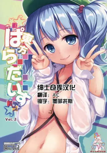 (Reitaisai 13) [Ra-raradan (Ouka)] Patchouli to Chupachupa Shitai!! (Touhou Project)