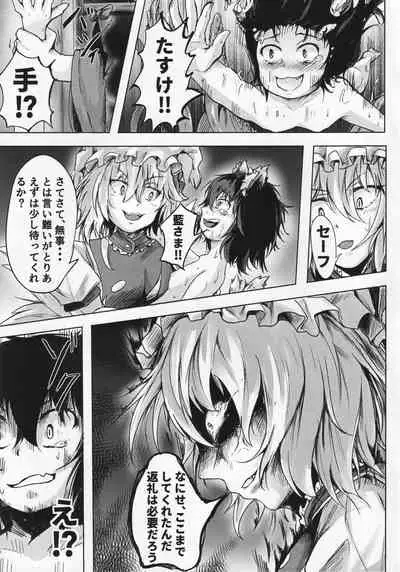 [Amakuro Okami (Mahimaru)] Chen to Shokushu Matsuri (Touhou Project)