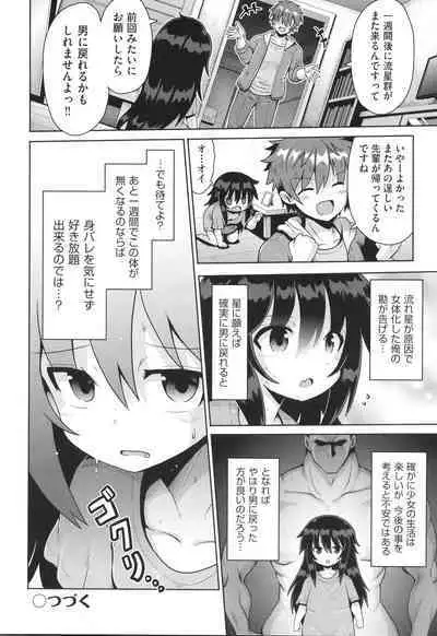Shoujo Kumikyoku 30