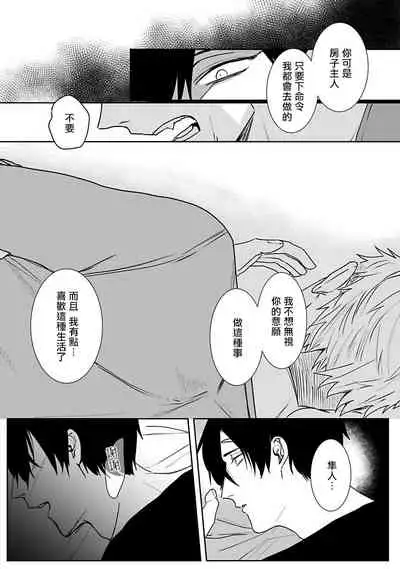 Tora no Ejiki | 以身饲虎 1-5