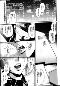 [Manabe Jouji] Dokusai Club Ch.1-12