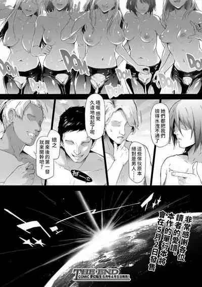 [Shiki Takuto] TS Revolution <Saishuuwa> (COMIC Mugen Tensei 2022-04) [Chinese] [熊咲漢化組] [Digital]