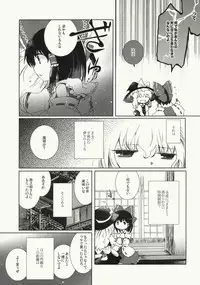 (C79) [Oimoto (Suzune Yuuji)] Myoujou no Komorishi (Touhou Project)