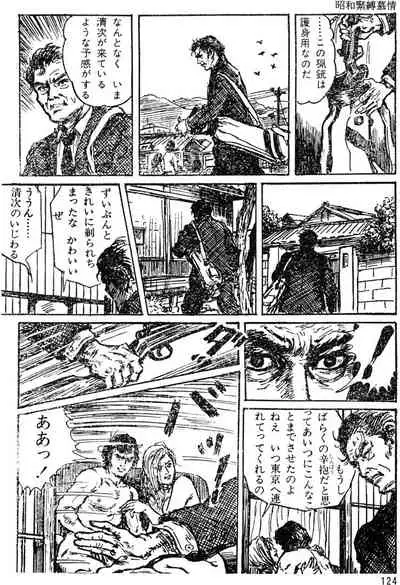 The senual stories of Showa 1