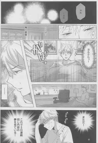 [Coffee Kurage (Sandra)] Nete mo Samete mo (Spy x Family)