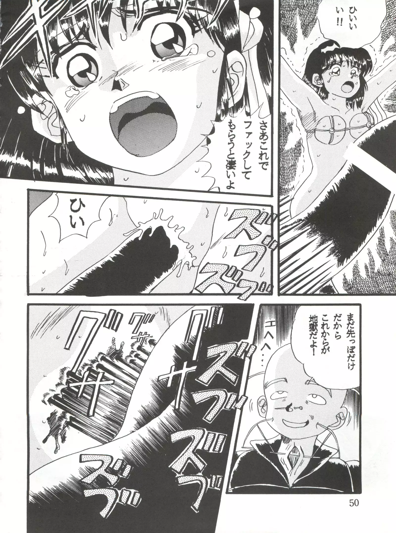 Sadistic 8