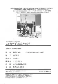 [Akishima Shun] Sister's HARA-MIX