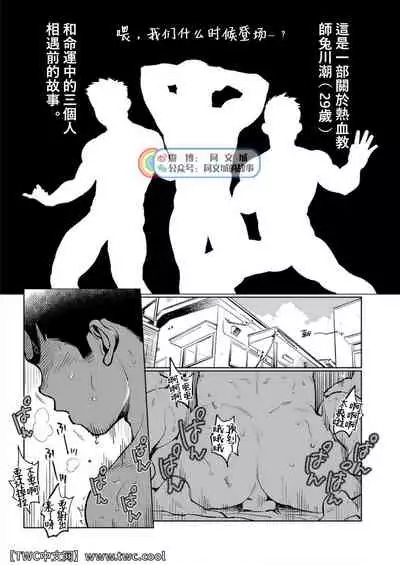 [Dokudenpa Jushintei (Kobucha)] Togawa Shio Coach no Dopyudopyu Suru Ichinichi [Chinese] [同文城] [Digital]