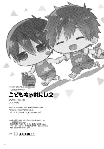 Kodomo Challenge 2