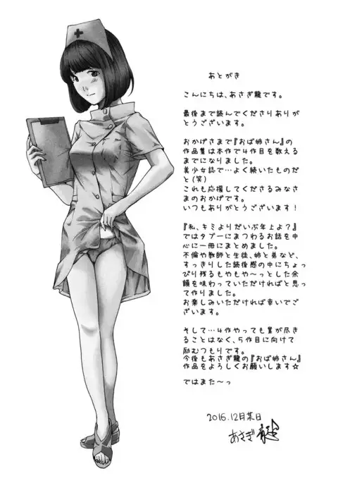 Watashi, Kimi yori Daibu Toshiue yo?