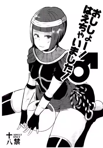 [みちのく一人旅] 大家族の長男ですが何か？