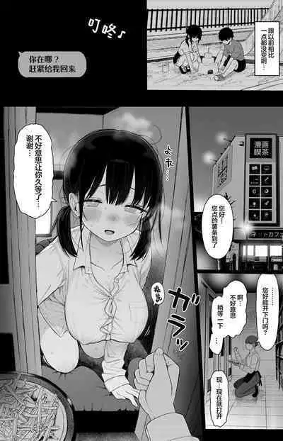Hikaeme Kanojo Wa Kobamena+Omakei | 内向顺从的女友拒绝不了NTR+附页