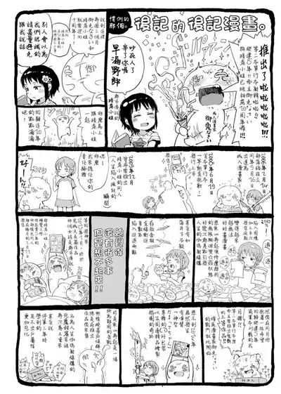 Dakara Kami-sama, Boku ni shika Mienai Chiisana Koibito o Kudasai. | 神啊求求您,請賜予一位只有我能看見的小戀人吧。