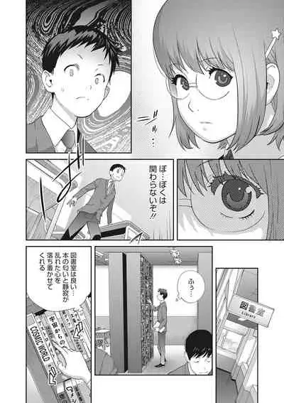 COMIC Megastore DEEP Vol. 36