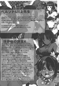 (C95) [Bronco Hitoritabi (Various)] Atlus Super Stars 4 (Various)