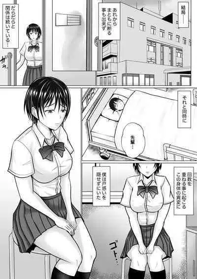 Boku ga Senpai no Karada o Mamorunda 2