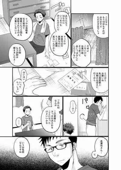 Meisou Shounen