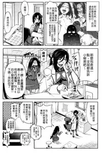 [Ikumo Taisuke] Majimeni Yarimasu (Seitokaichou) | 很正經的侵犯你喔 (學生會長) [Chinese]