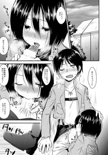 (FALL OF WALL3) [Komenikki (Marimo)] Armin Chousa Heidan (Shingeki no Kyojin)