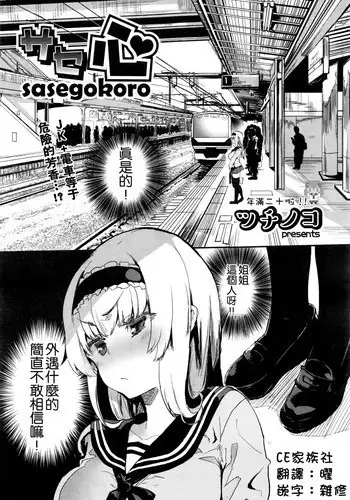 Tsuchinoko, Zentai-teki ni Chotto Chijindeshimau