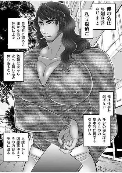 Gachimuchi Tantei, Chijoku no Kousoku Rape Rinkan