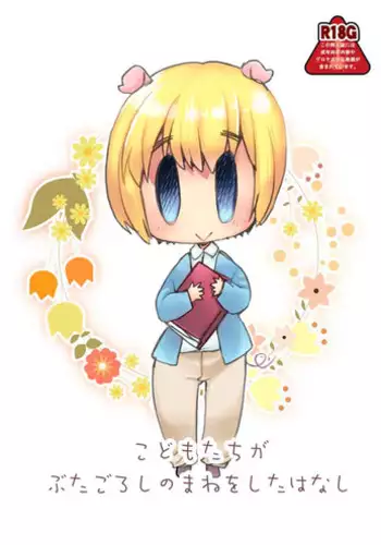 [Inishie no Nushi (Silhouette Sakura)] STOP! Yaikaru Bokujou (Yuba no Chou) [Digital]