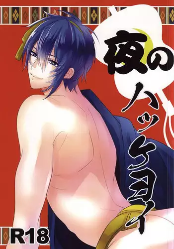 (SUPER24) [SWARO (Mokota)] Kogitsune Mikka no Shoya Monogatari (Touken Ranbu)