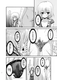 [valssu (Charu)] Roshutsu Shoujo Nikki 12 Satsume [Chinese] [流星汉化] [Digital]
