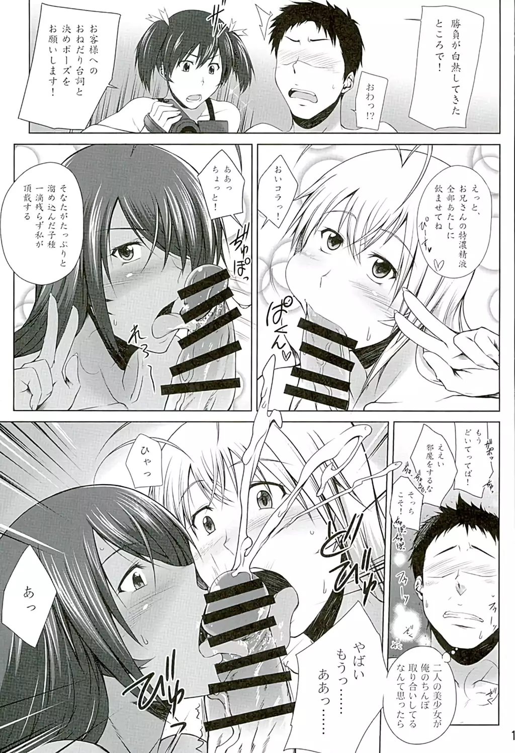 H na Omise no Toku A Toushi Go&Shock