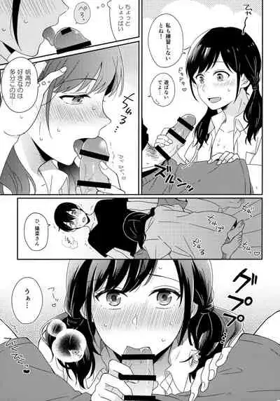 Sorekara no Boku-tachi wa
