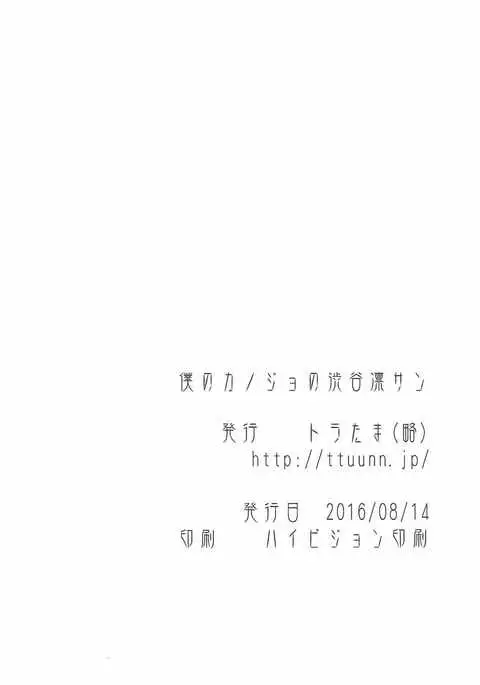 Boku no Kanojo no Shibuya Rin-san
