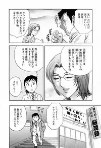 [Hidemaru] Mo-Retsu! Boin Sensei (Boing Boing Teacher) Vol.5