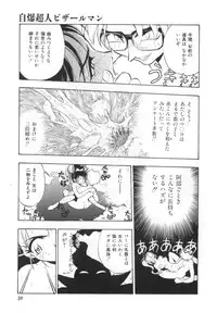 [Yugawara Atami] Jibaku Choujin Bizzarman - Crazy Bomber Bizzarman