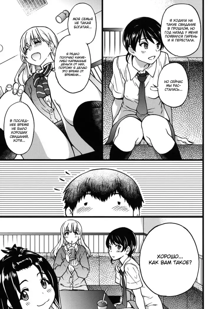Enkou Ojisan - Ch.2