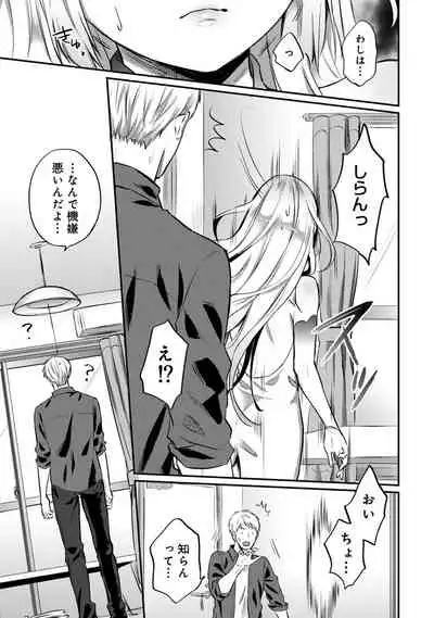 Zesshokukei danshi seiyoku wo shiru Ch.01-25
