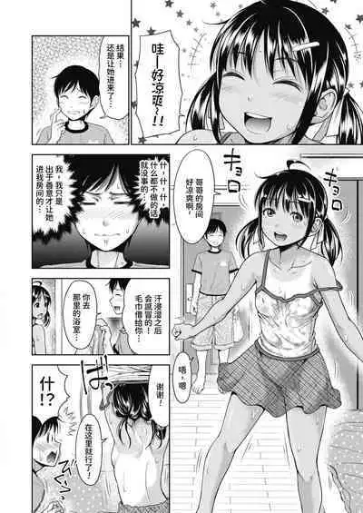 Tonari no Rina to！