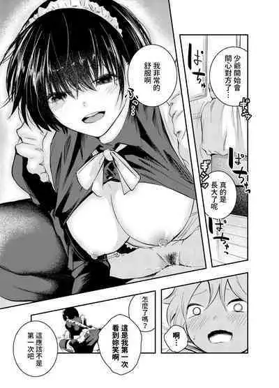 Bijin Maid wa Namaiki Shota o Wakaraseru