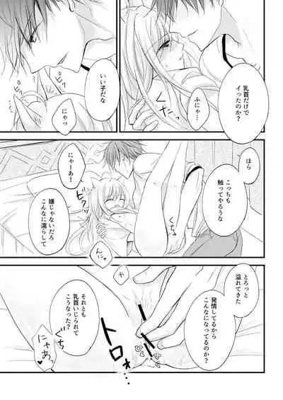 [Liry Rain (Yuzu Riyuu)] Hatsujou ~Koneko o Hirotta Kishi no Hanashi~ [Digital]