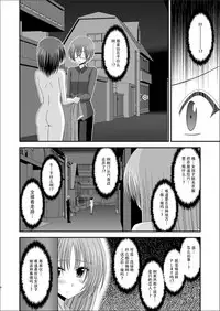 (C81) [valssu (Charu)] Roshutsu Shoujo Yuugi Kan [Chinese] [脸肿汉化组]