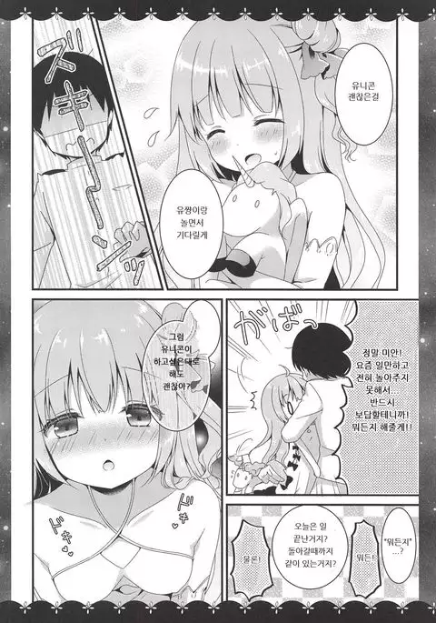 Nemuru Mae ni Sukoshi dake... | 자기전에 조금만...